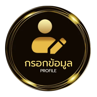 ข้อมูลสมาชิก ตารางบอล 88